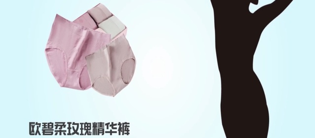 欧碧柔玫瑰精华裤产品宣传片配音视频